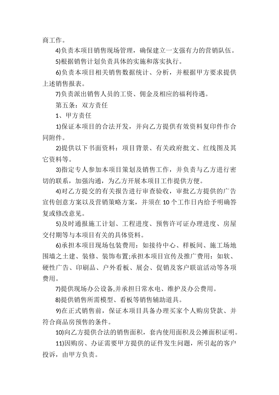 房产销售合同(合集15篇)_第2页