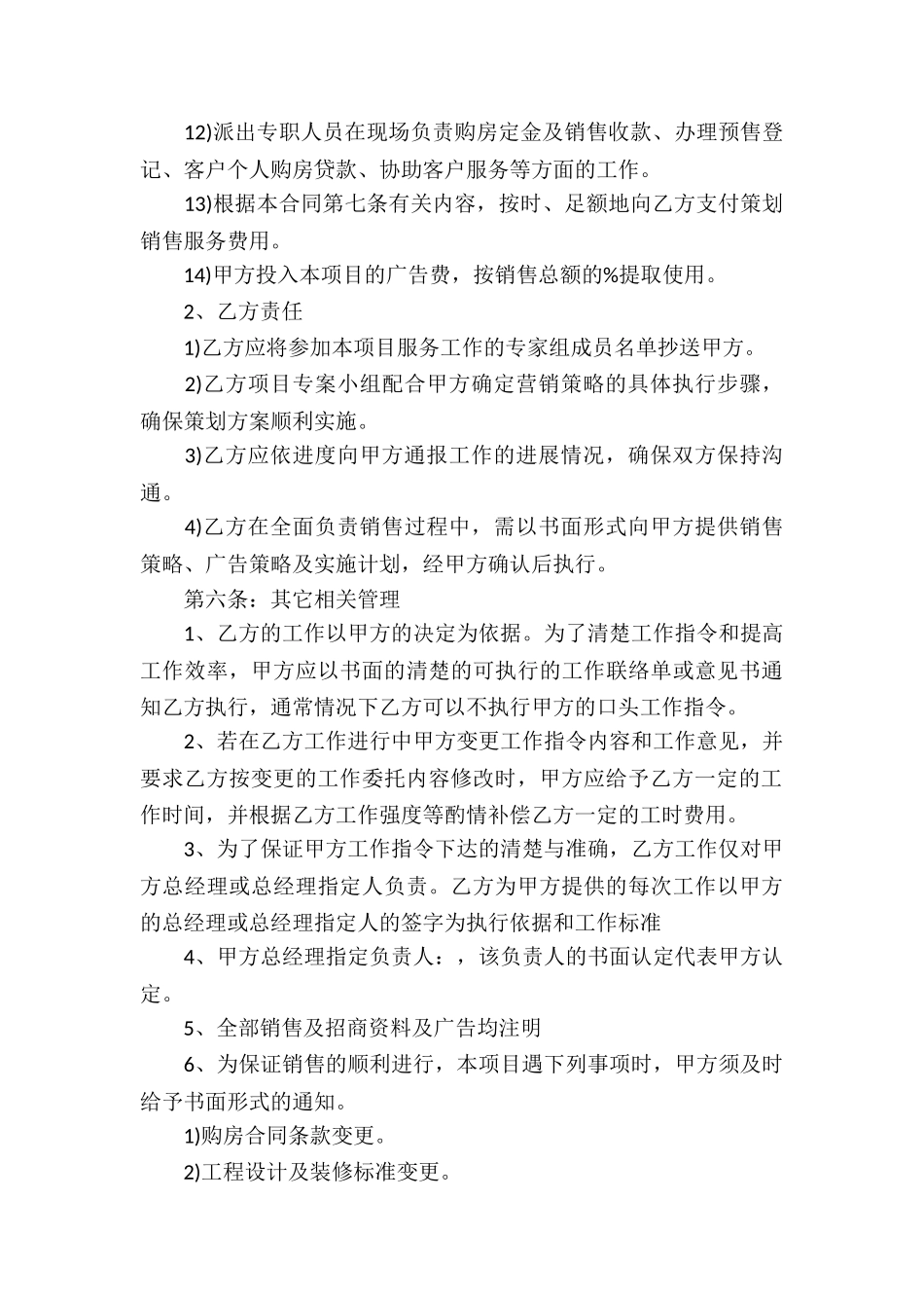 房产销售合同(合集15篇)_第3页