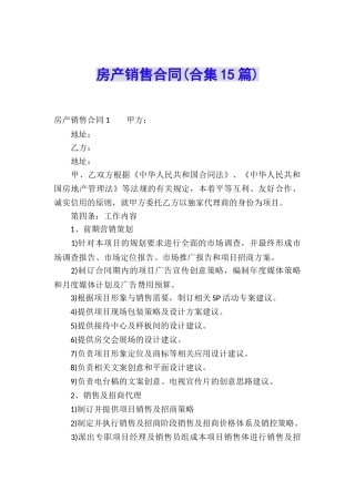 房产销售合同(合集15篇)