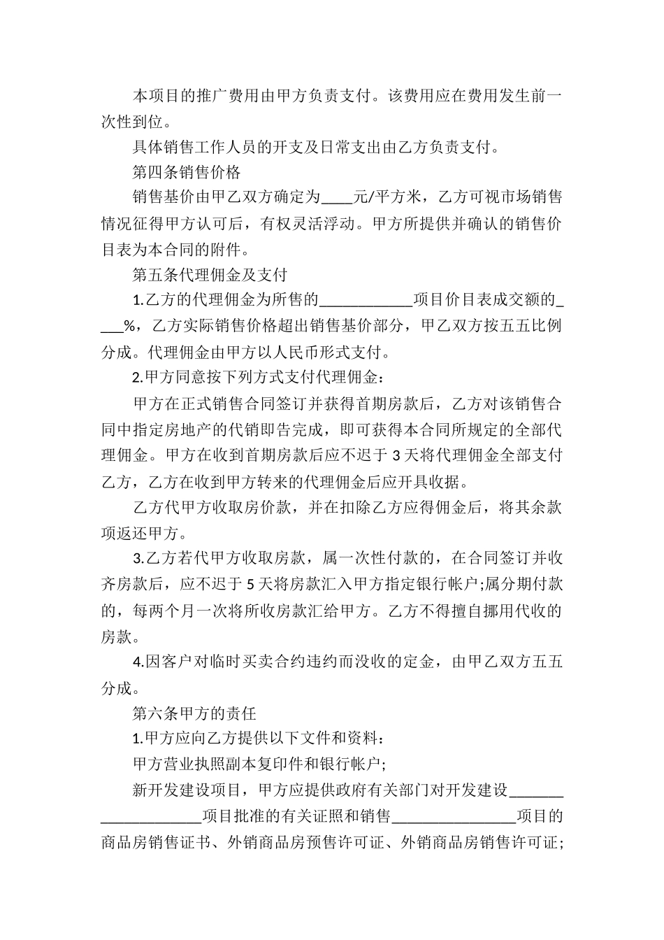 房产销售合同精选15篇_第2页