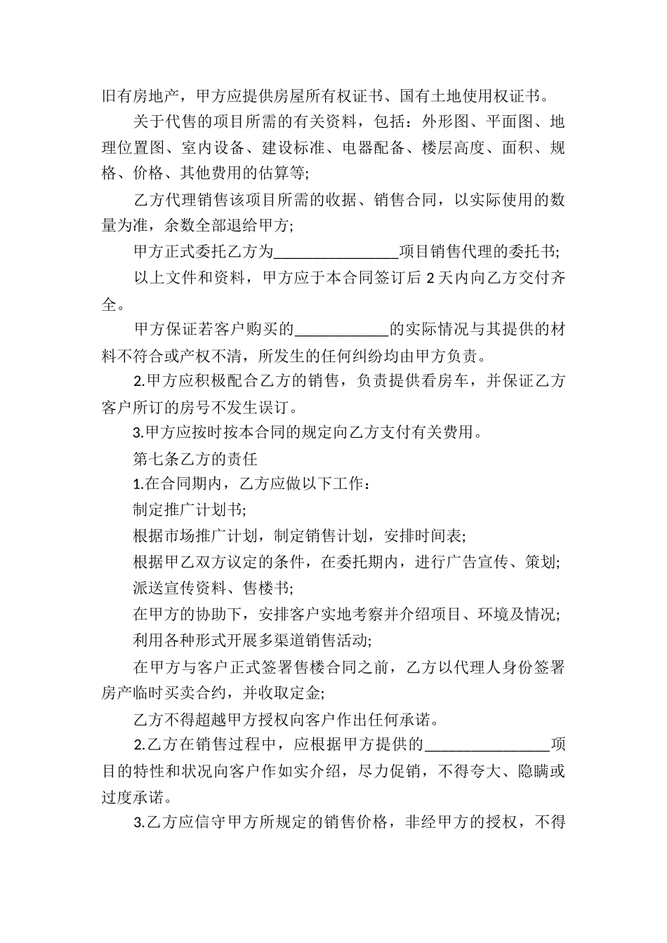 房产销售合同精选15篇_第3页