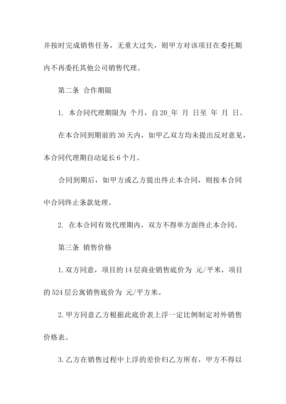 房产销售合同_第2页