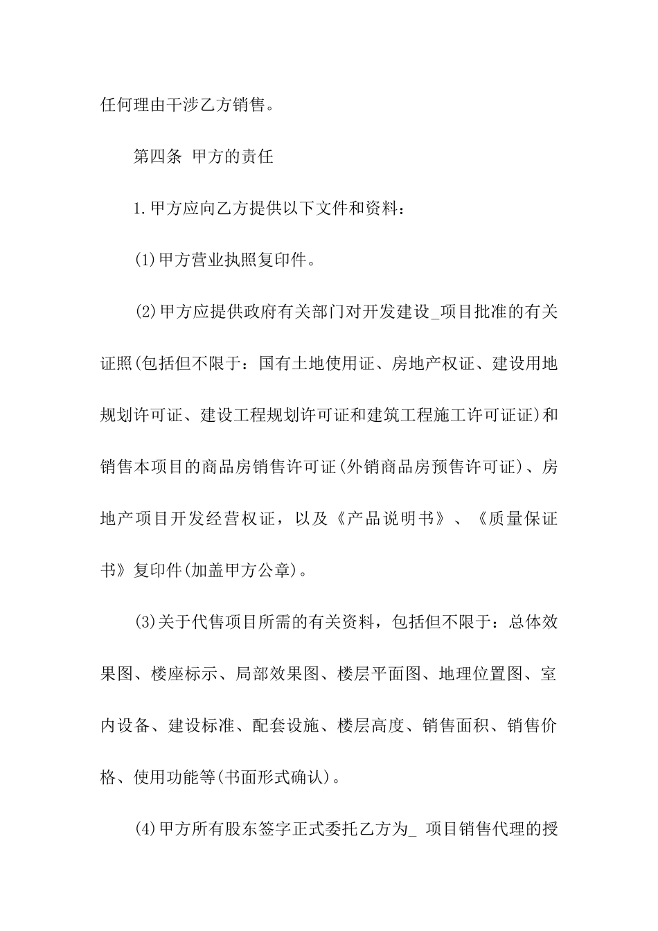 房产销售合同_第3页