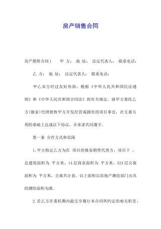 房产销售合同