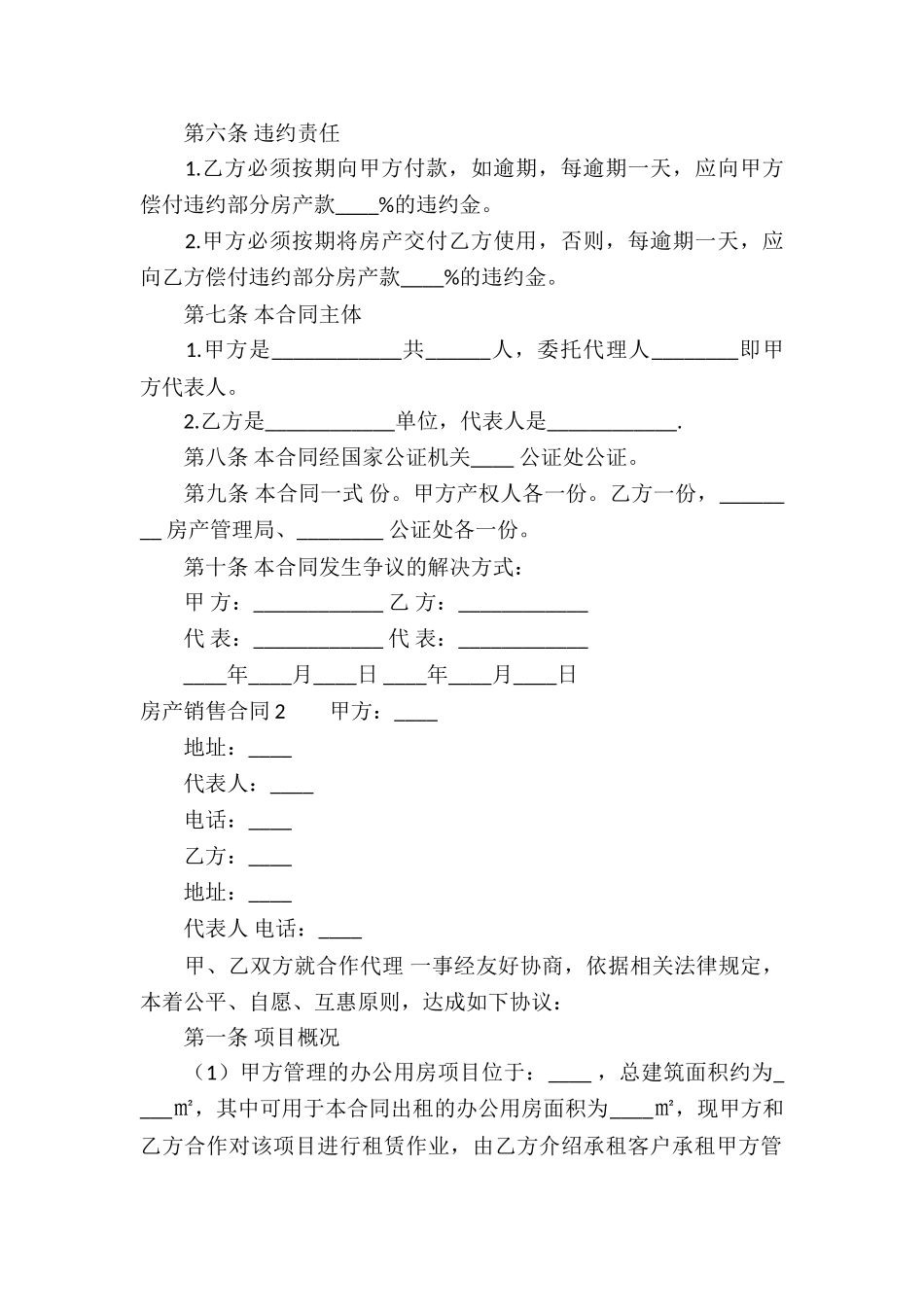 房产销售合同集锦15篇_第2页