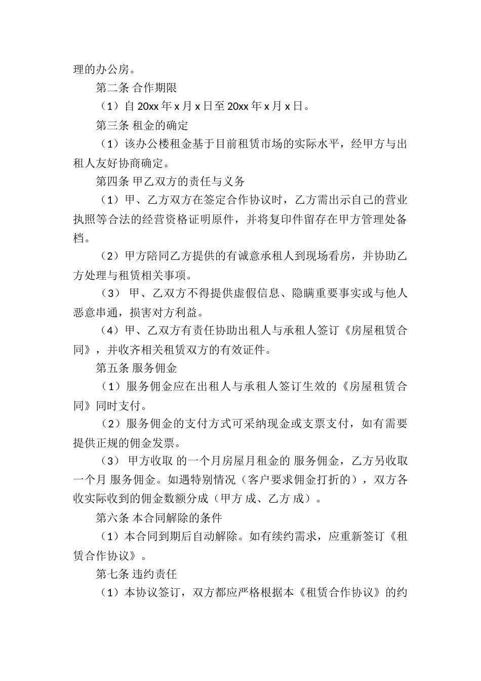 房产销售合同集锦15篇_第3页