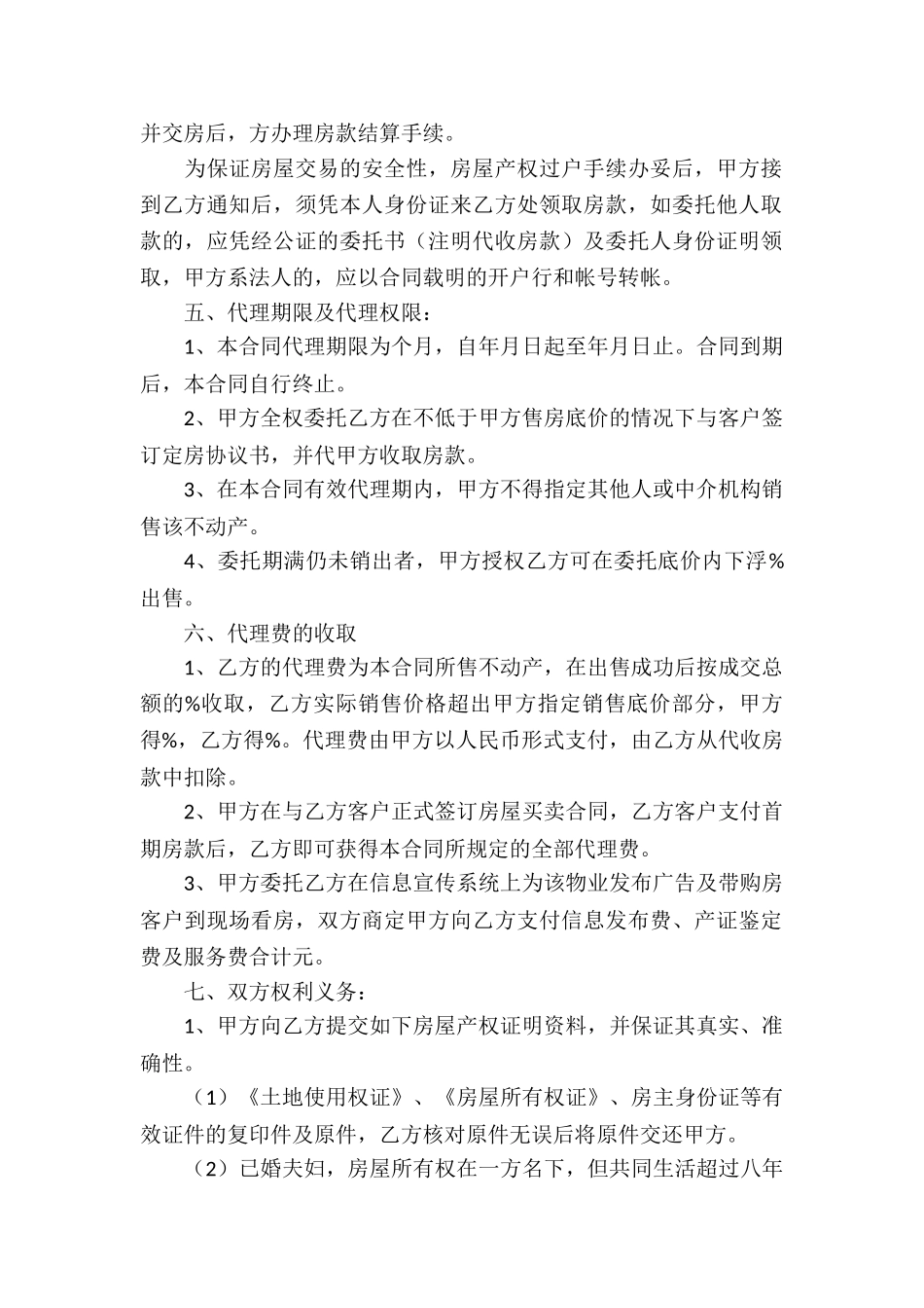 房产销售合同(汇编15篇)_第2页