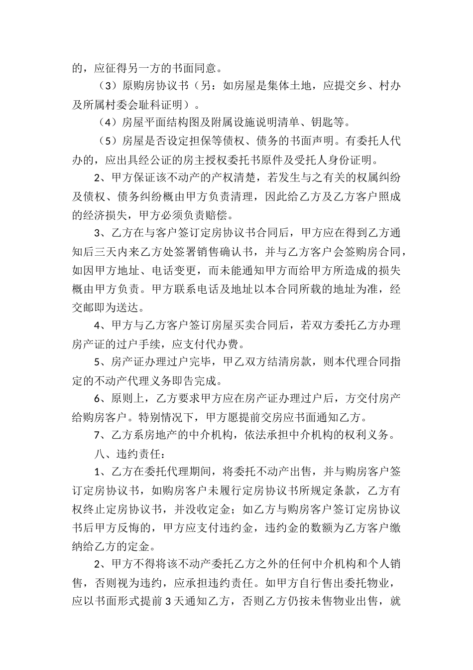 房产销售合同(汇编15篇)_第3页