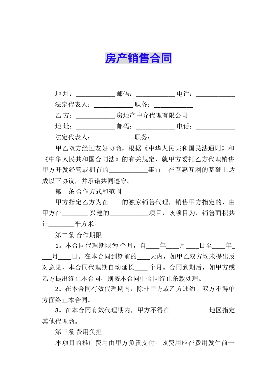 房产销售合同_第1页