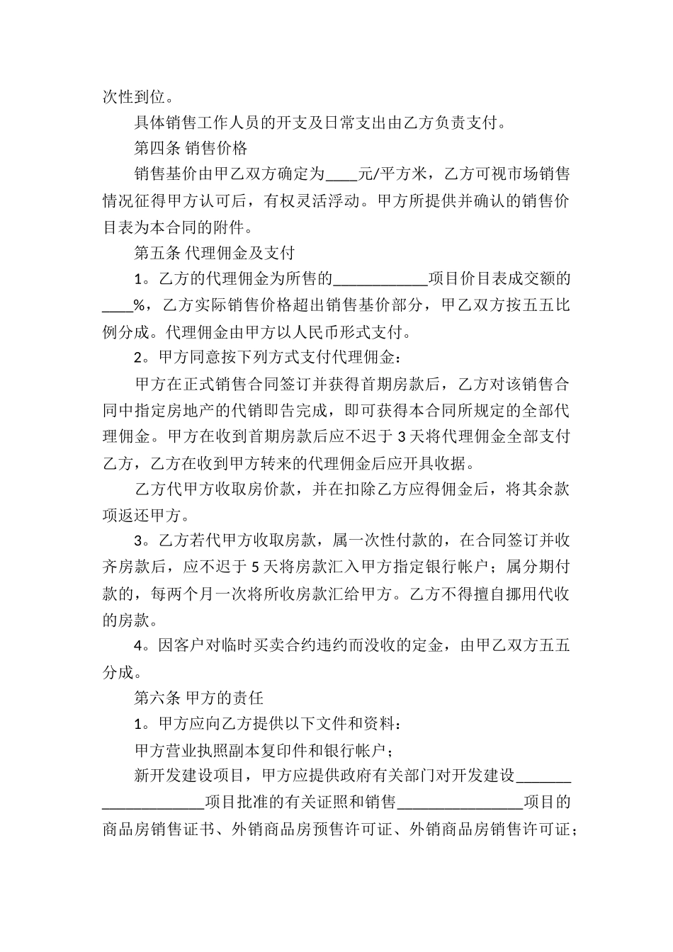 房产销售合同_第2页