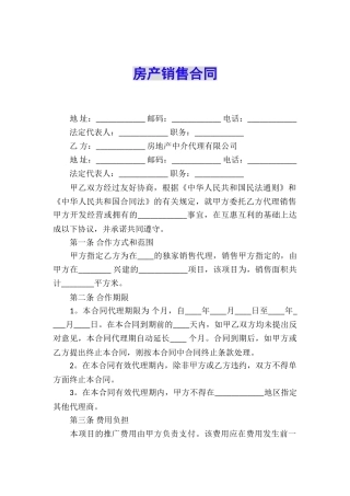房产销售合同