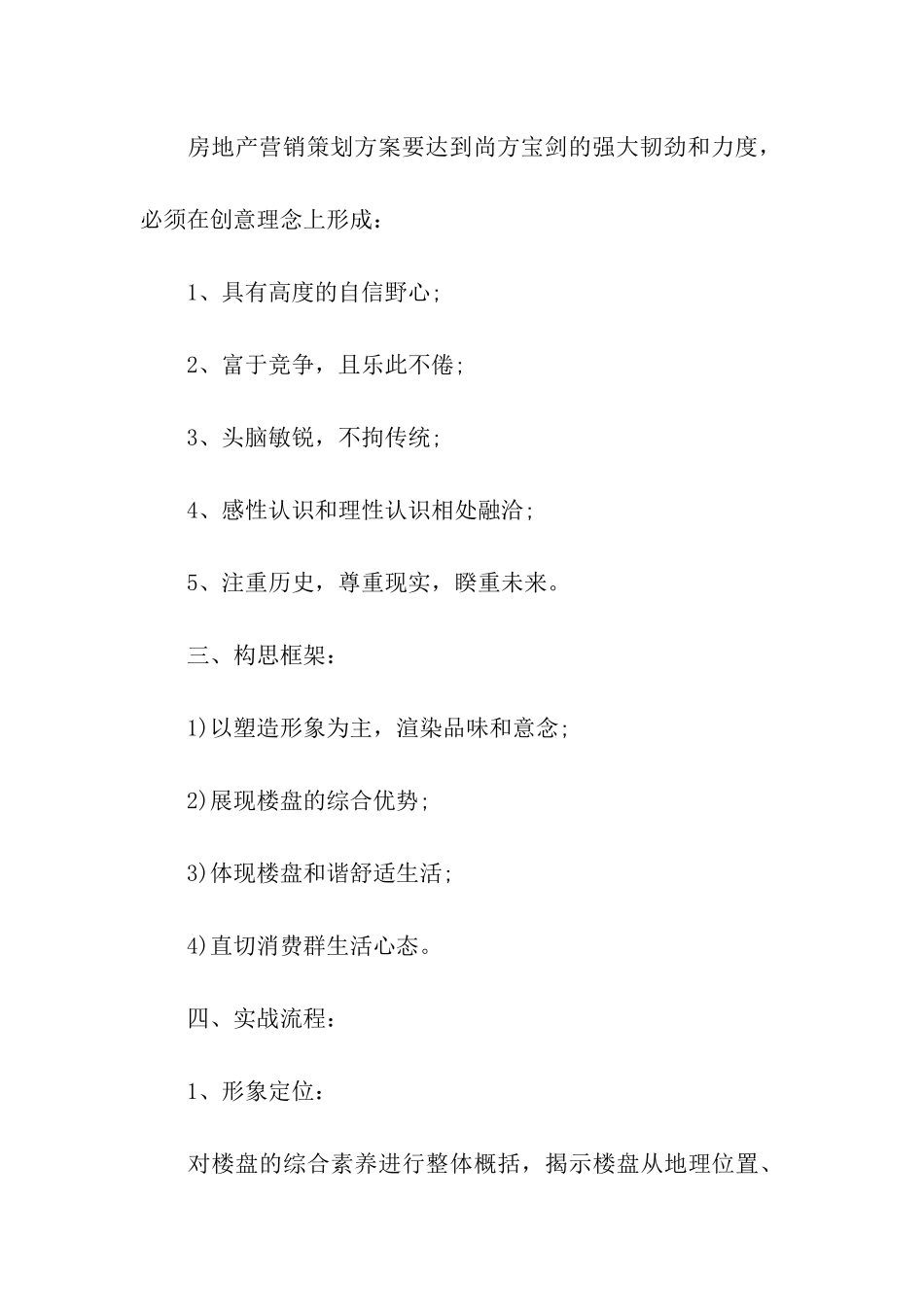 房产销售方案_第2页