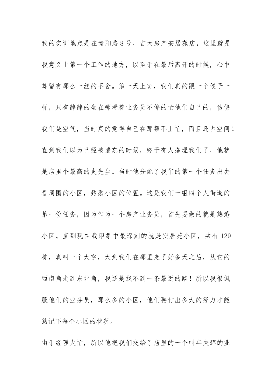 房产销售实训小结汇报材料-_第2页