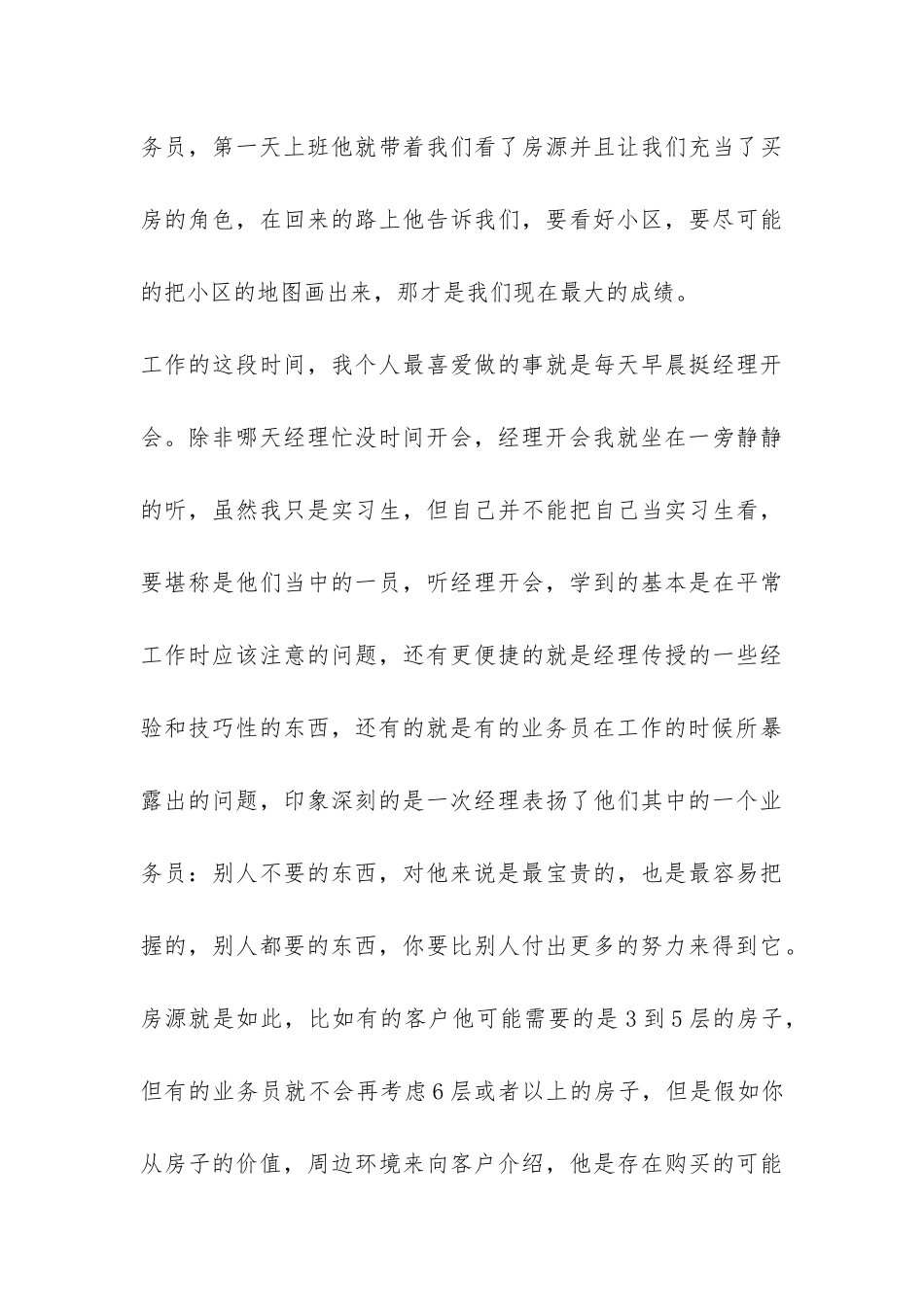 房产销售实训小结汇报材料-_第3页