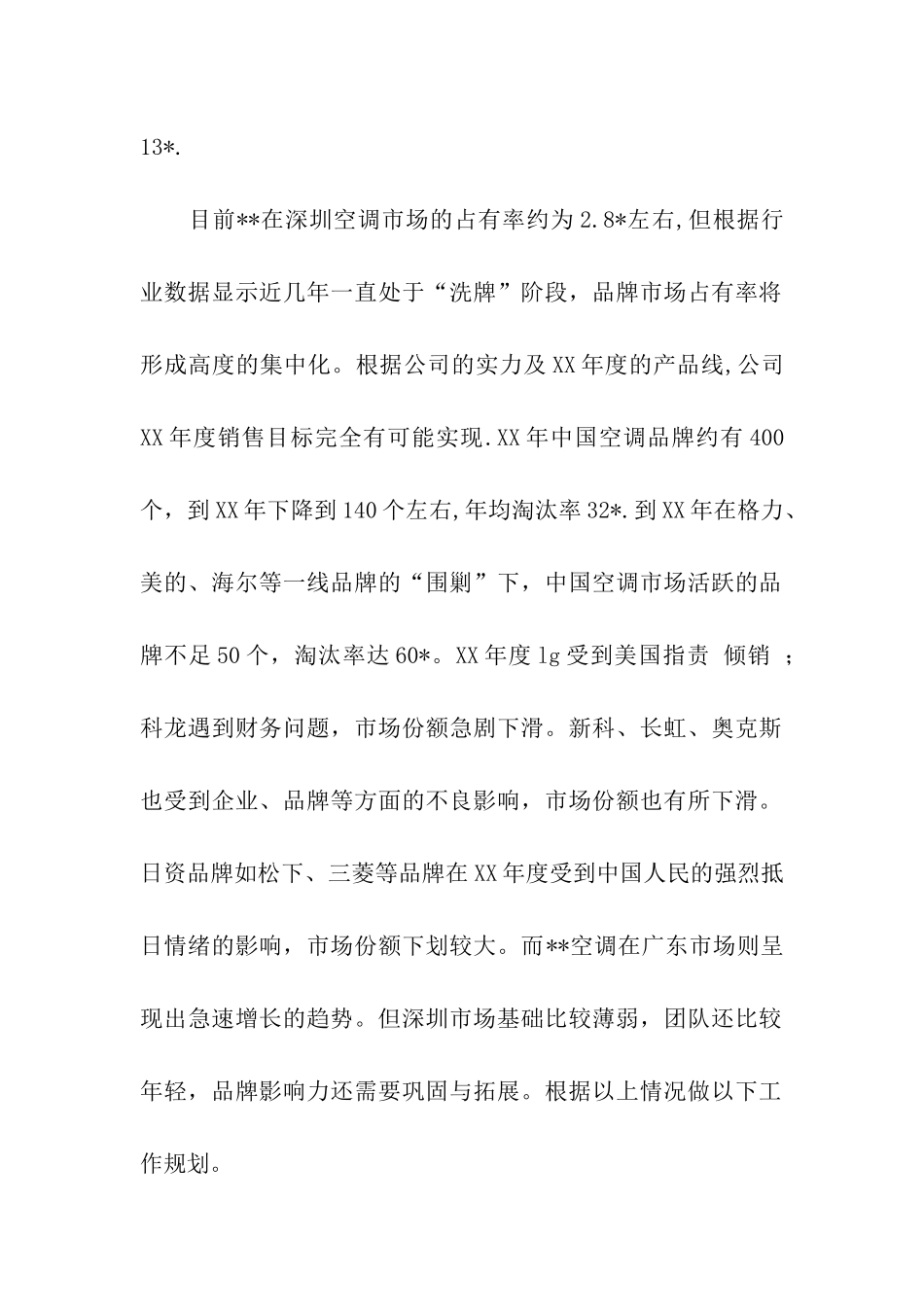 房产销售工作计划_第2页