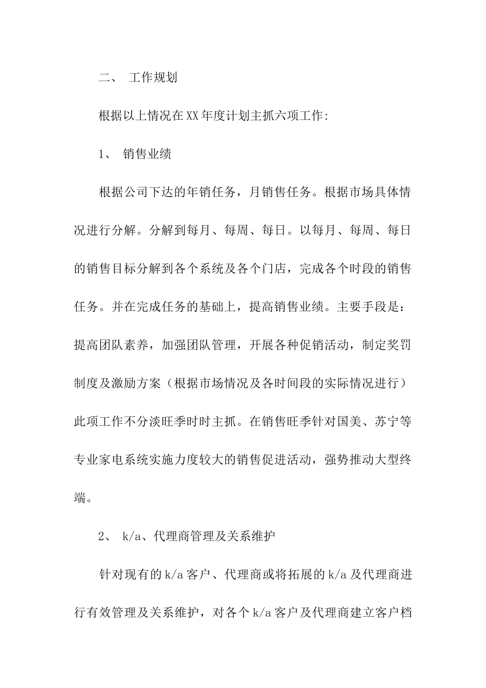 房产销售工作计划_第3页