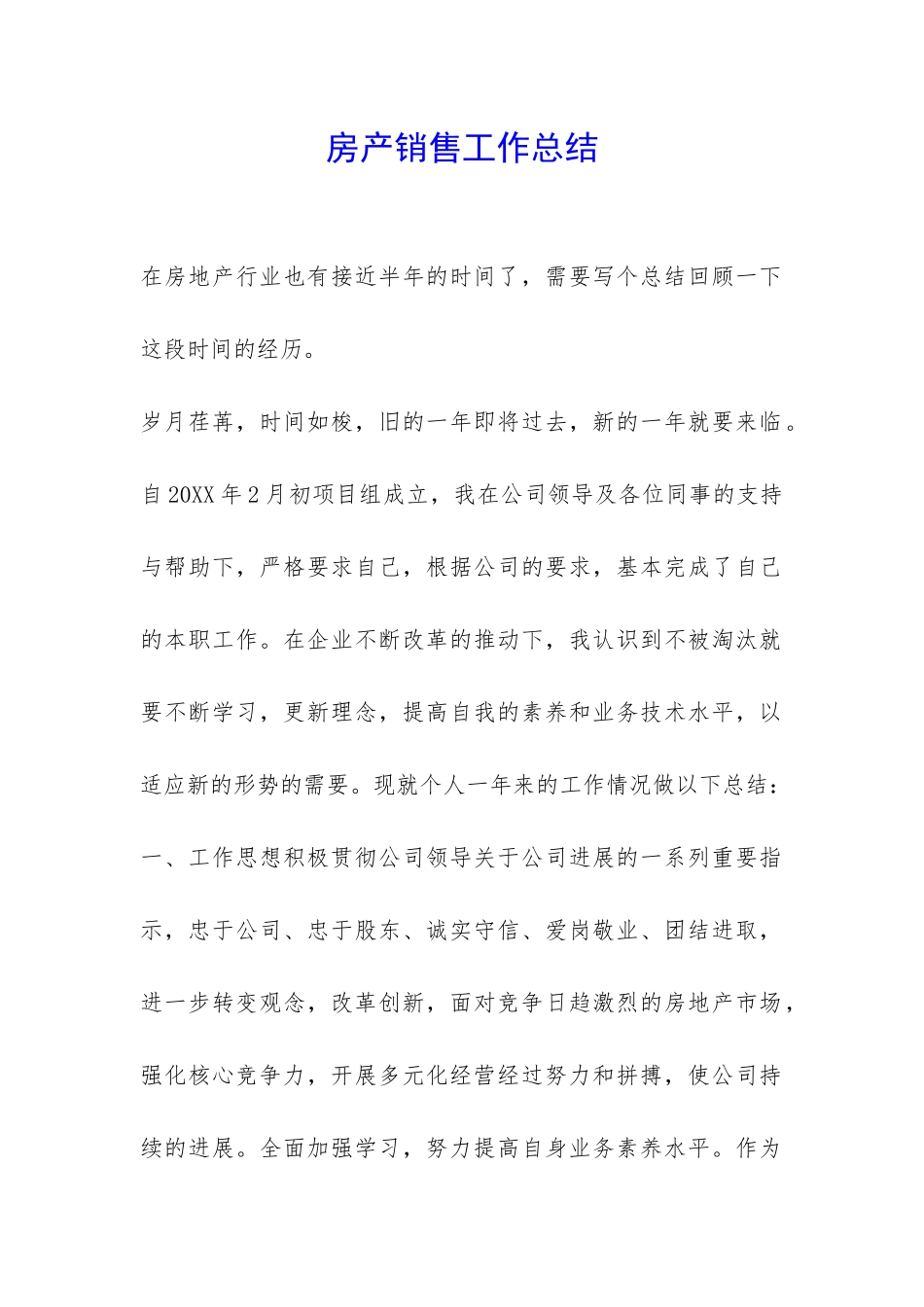 房产销售工作总结-_第1页