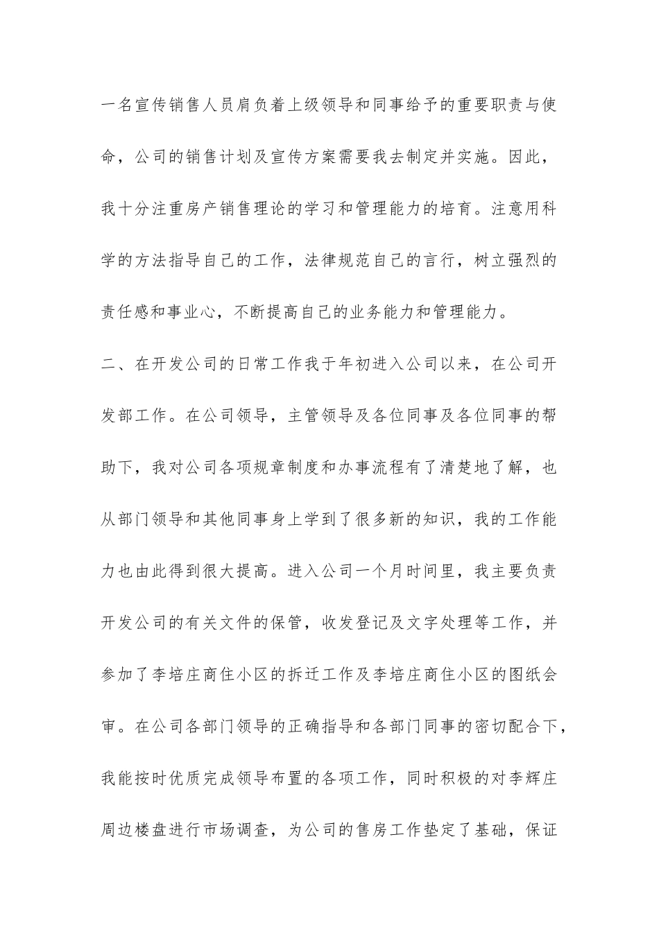 房产销售工作总结-_第2页