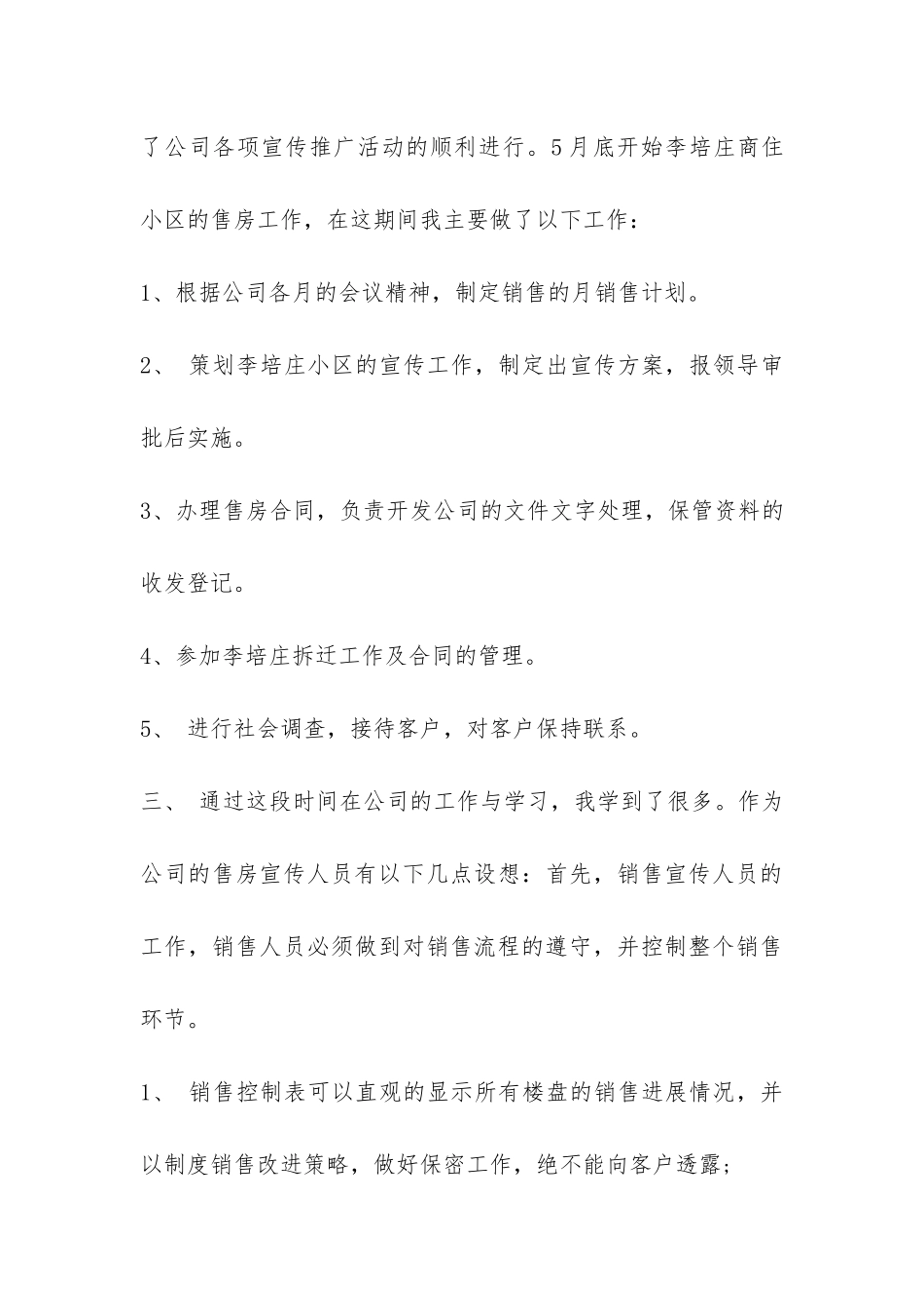 房产销售工作总结-_第3页