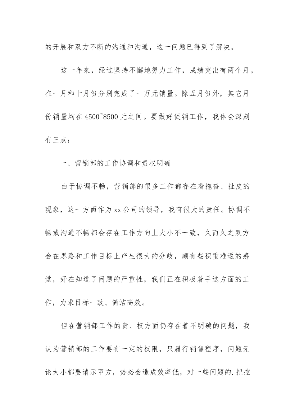 房产销售工作总结(通用10篇)_第2页