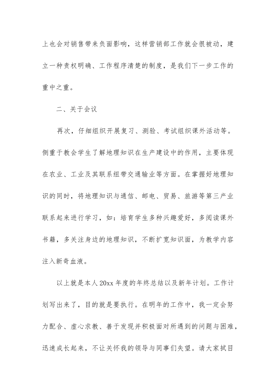 房产销售工作总结(通用10篇)_第3页