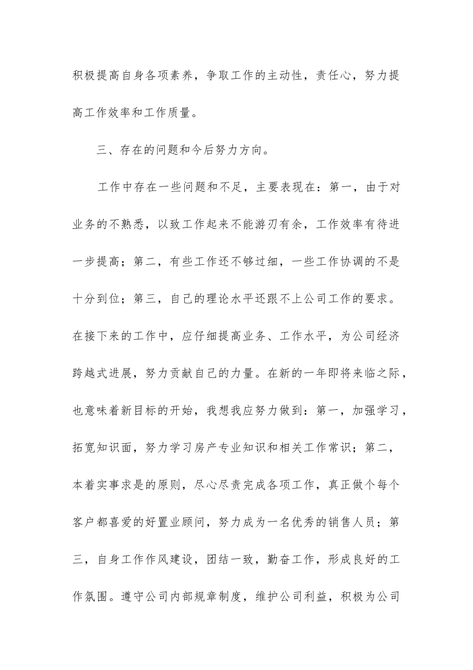 房产销售月工作总结(实用3篇)_第2页