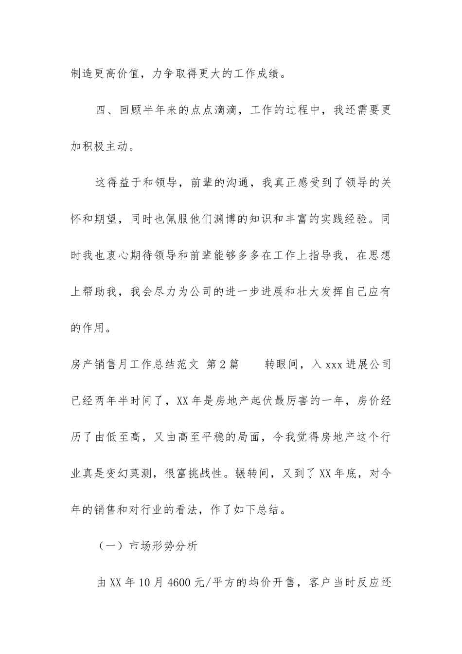 房产销售月工作总结(实用3篇)_第3页