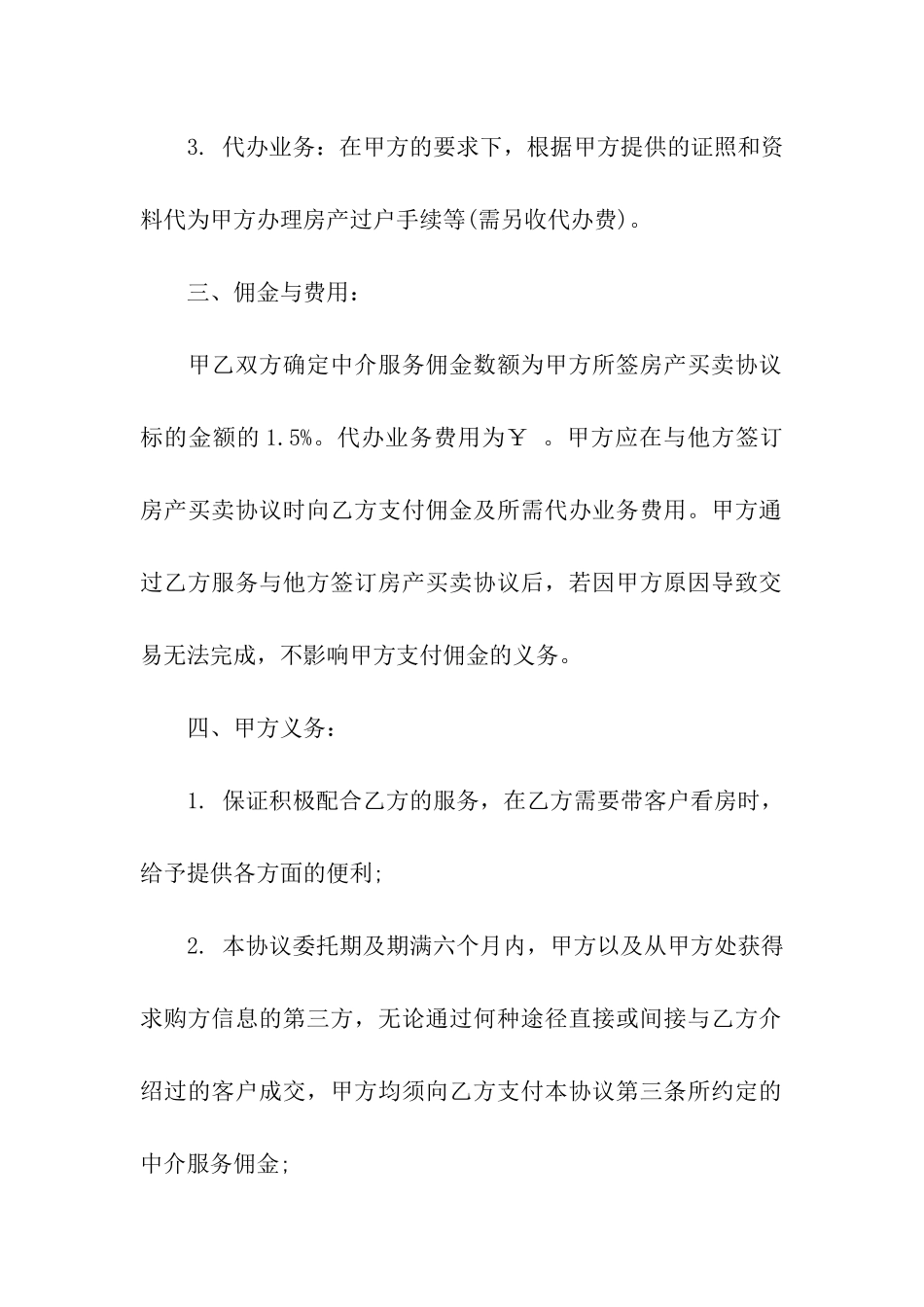 房产销售独家委托书_第2页