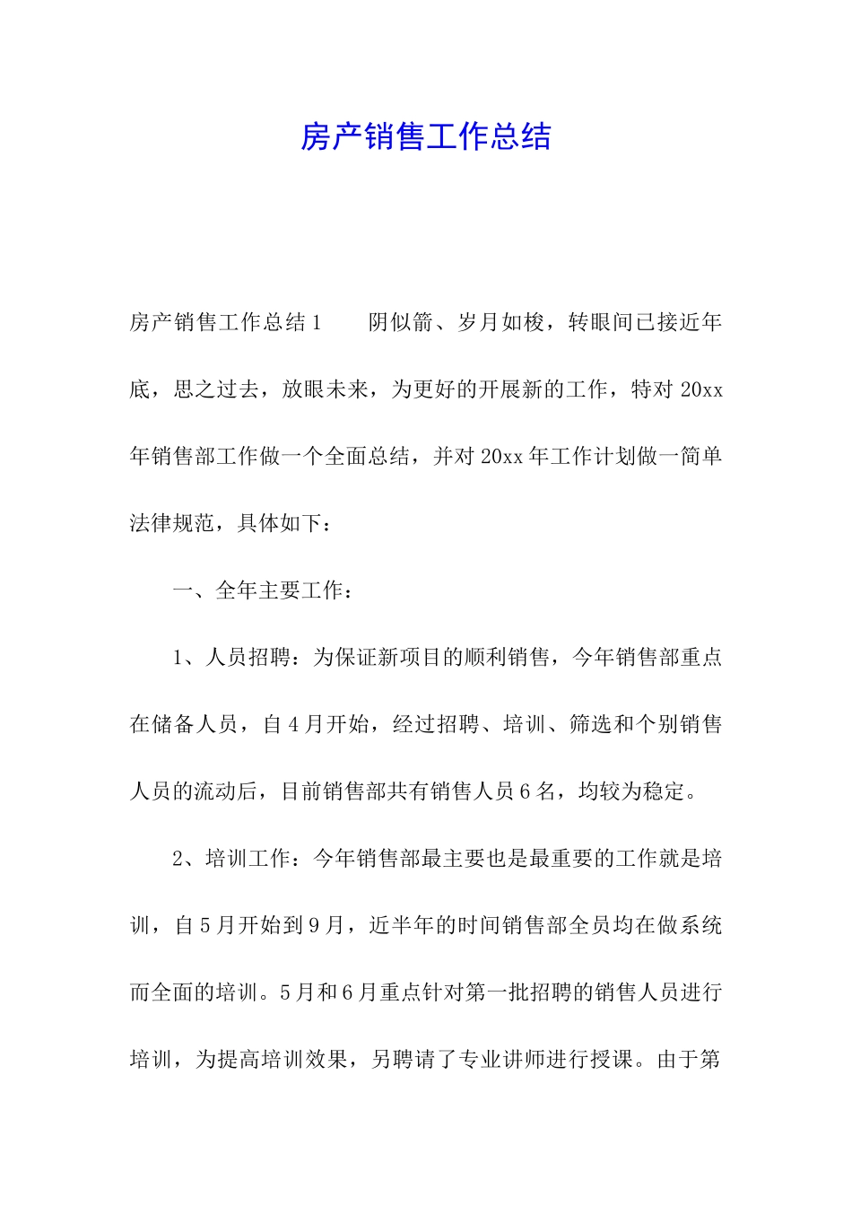 房产销售工作总结_第1页