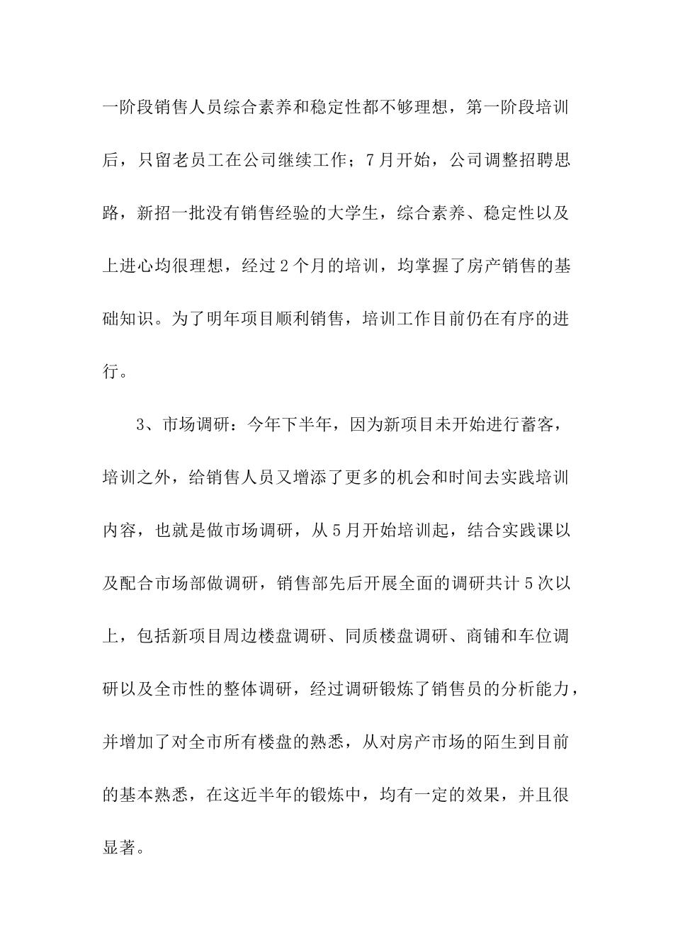 房产销售工作总结_第2页