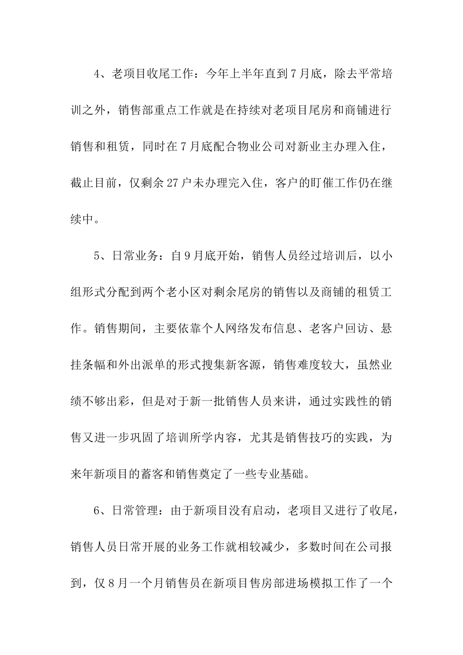 房产销售工作总结_第3页