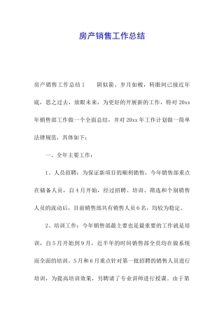 房产销售工作总结