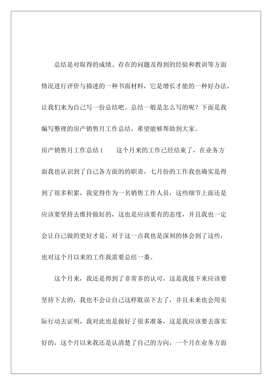 房产销售月工作总结-_第2页