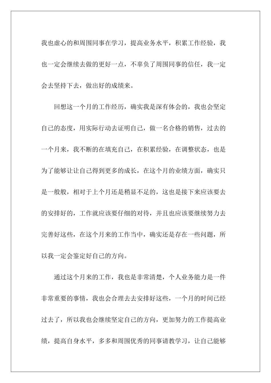 房产销售月工作总结-_第3页