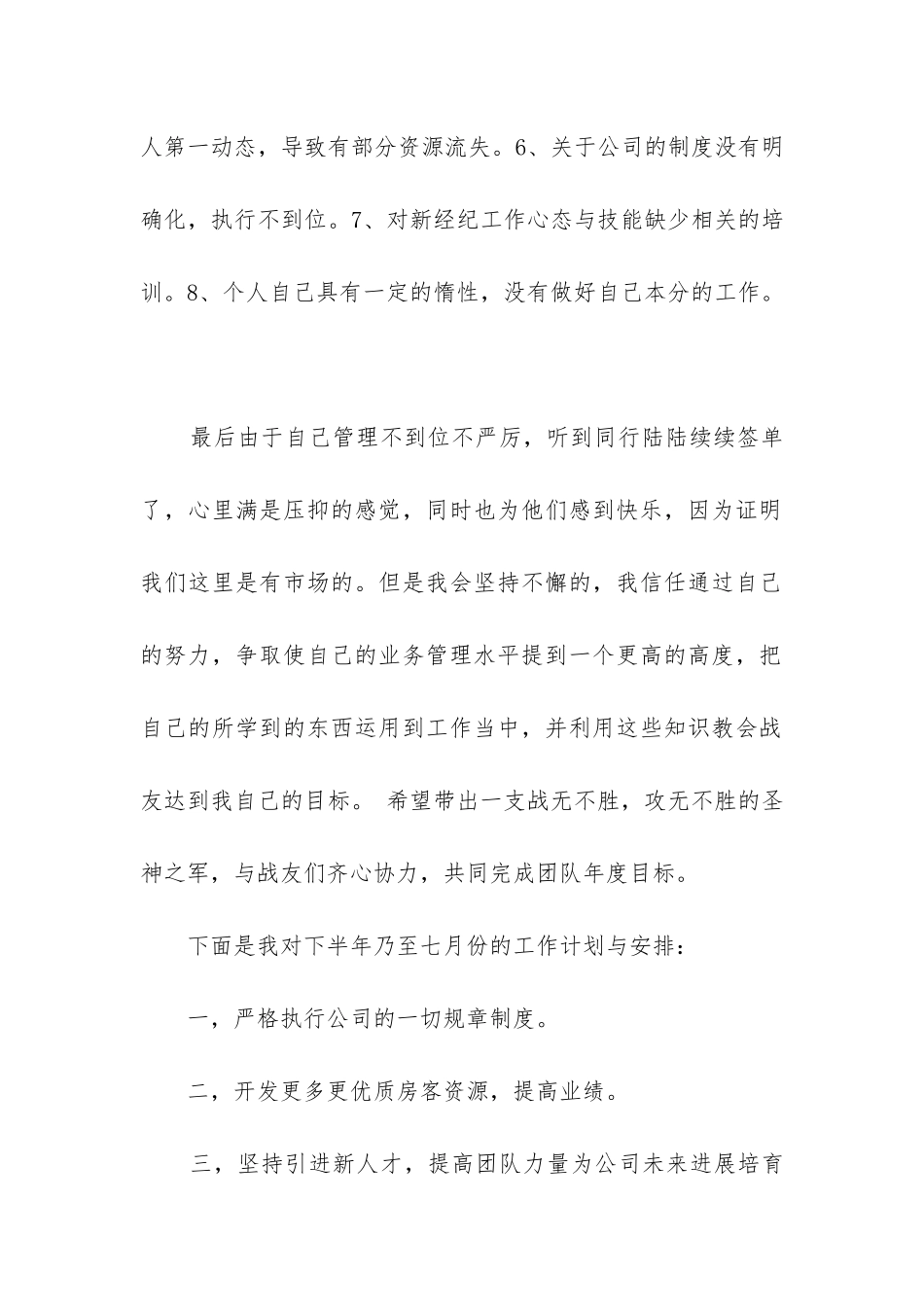 房产销售月工作总结_第2页