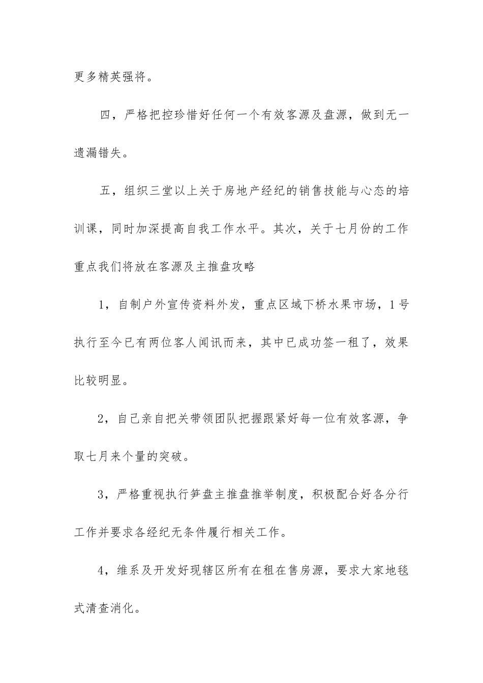 房产销售月工作总结_第3页