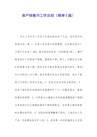 房产销售月工作总结