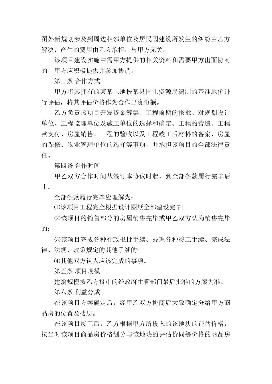 房产项目合作开发合同_第2页