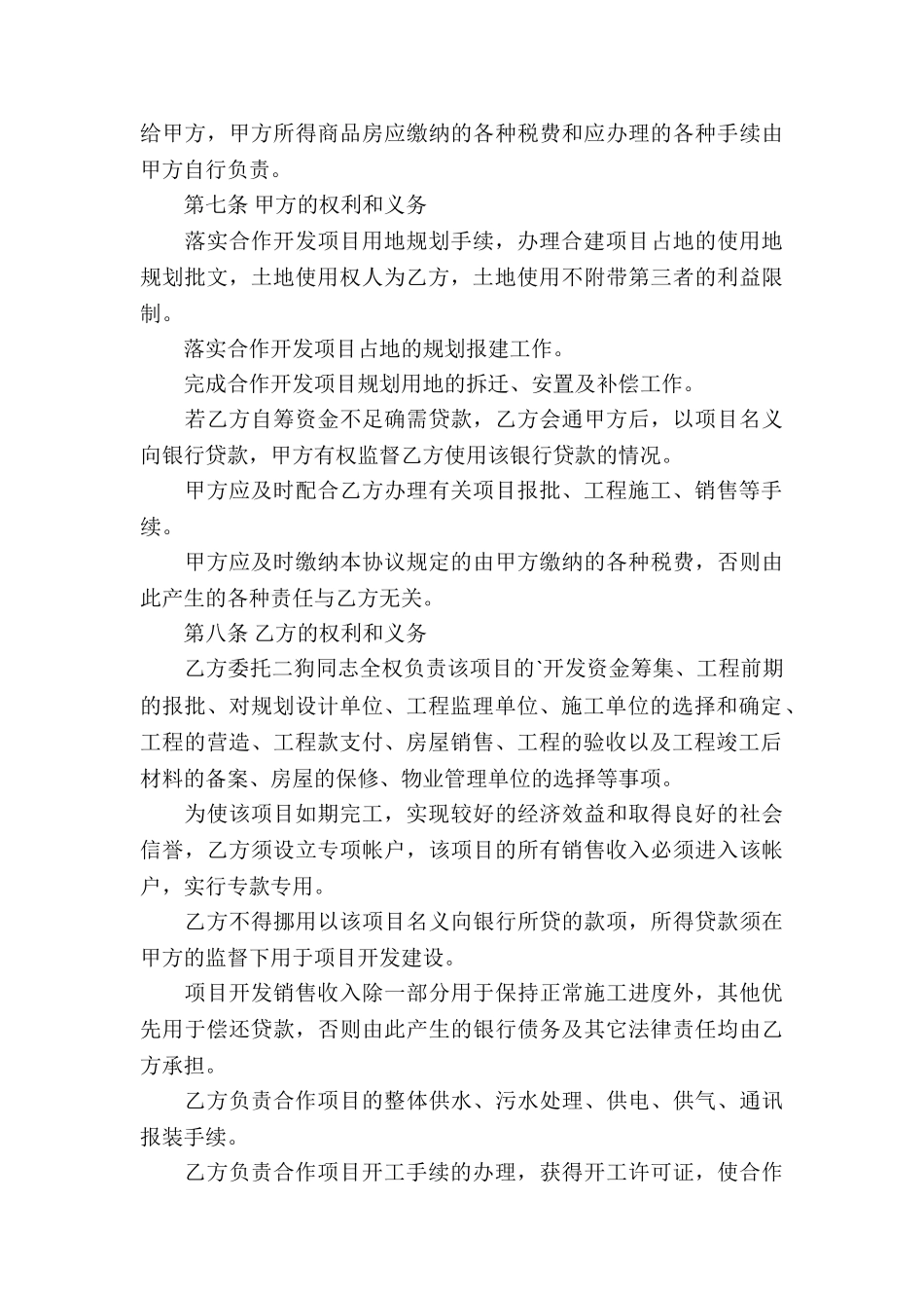 房产项目合作开发合同_第3页