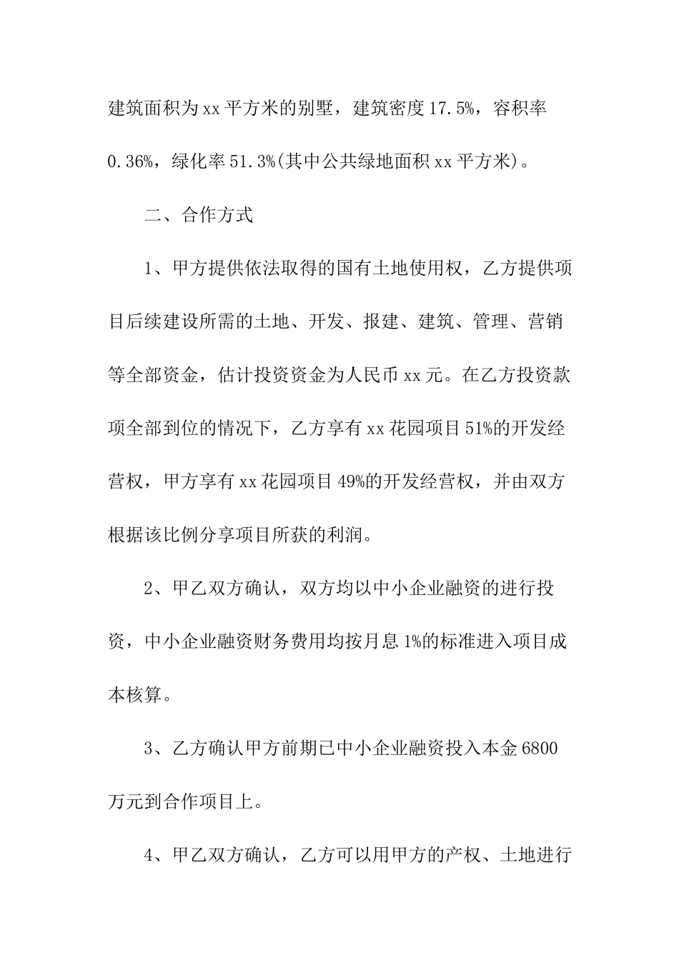 房产项目合作开发合同_第2页