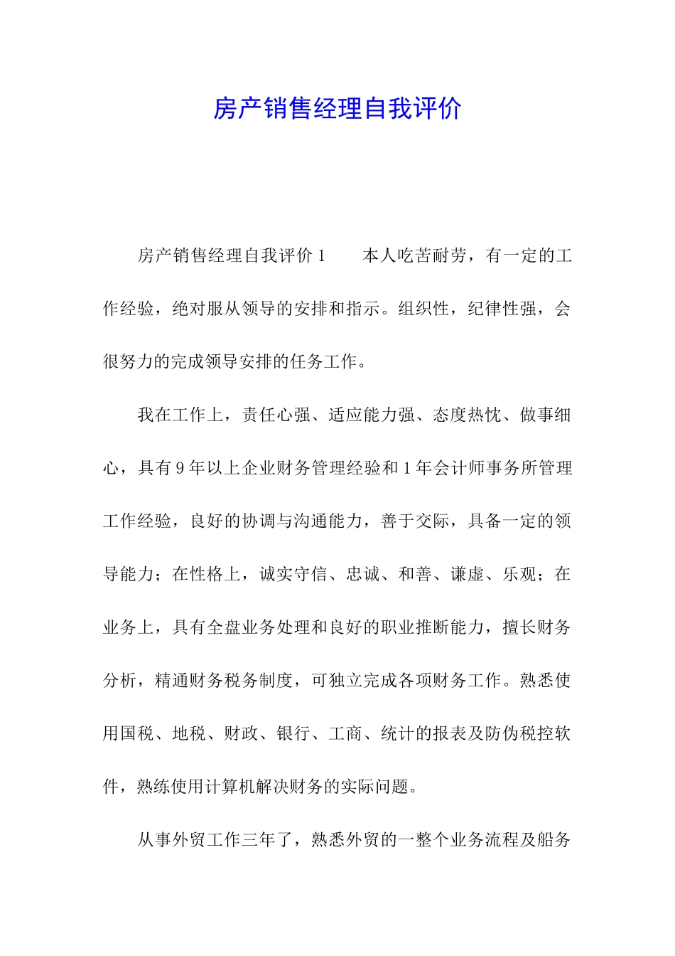 房产销售经理自我评价_第1页