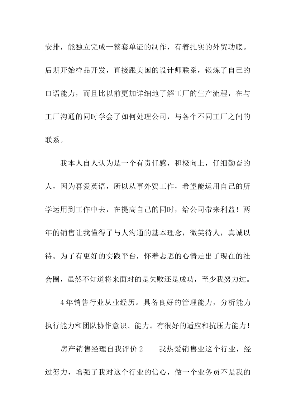 房产销售经理自我评价_第2页