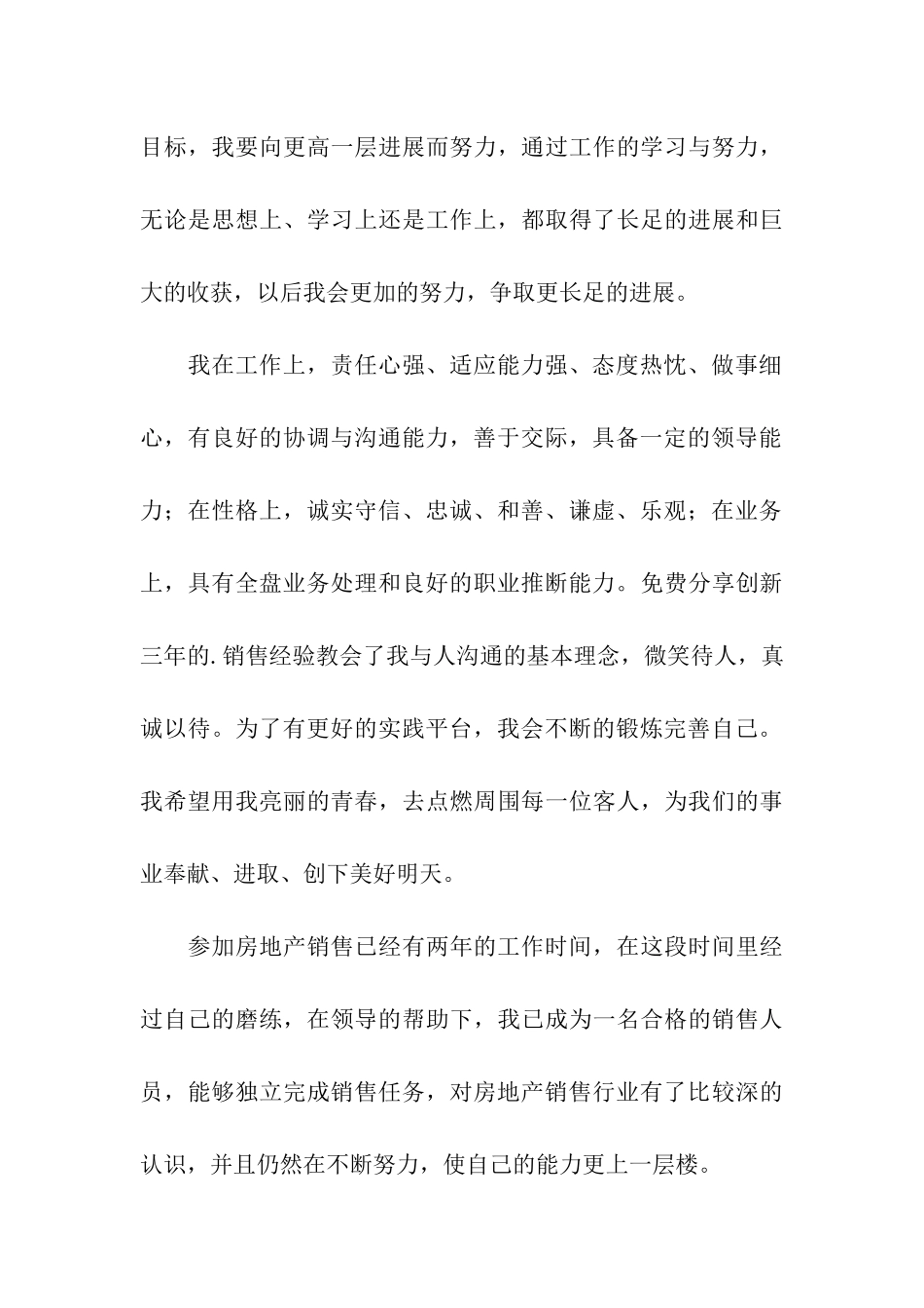 房产销售经理自我评价_第3页
