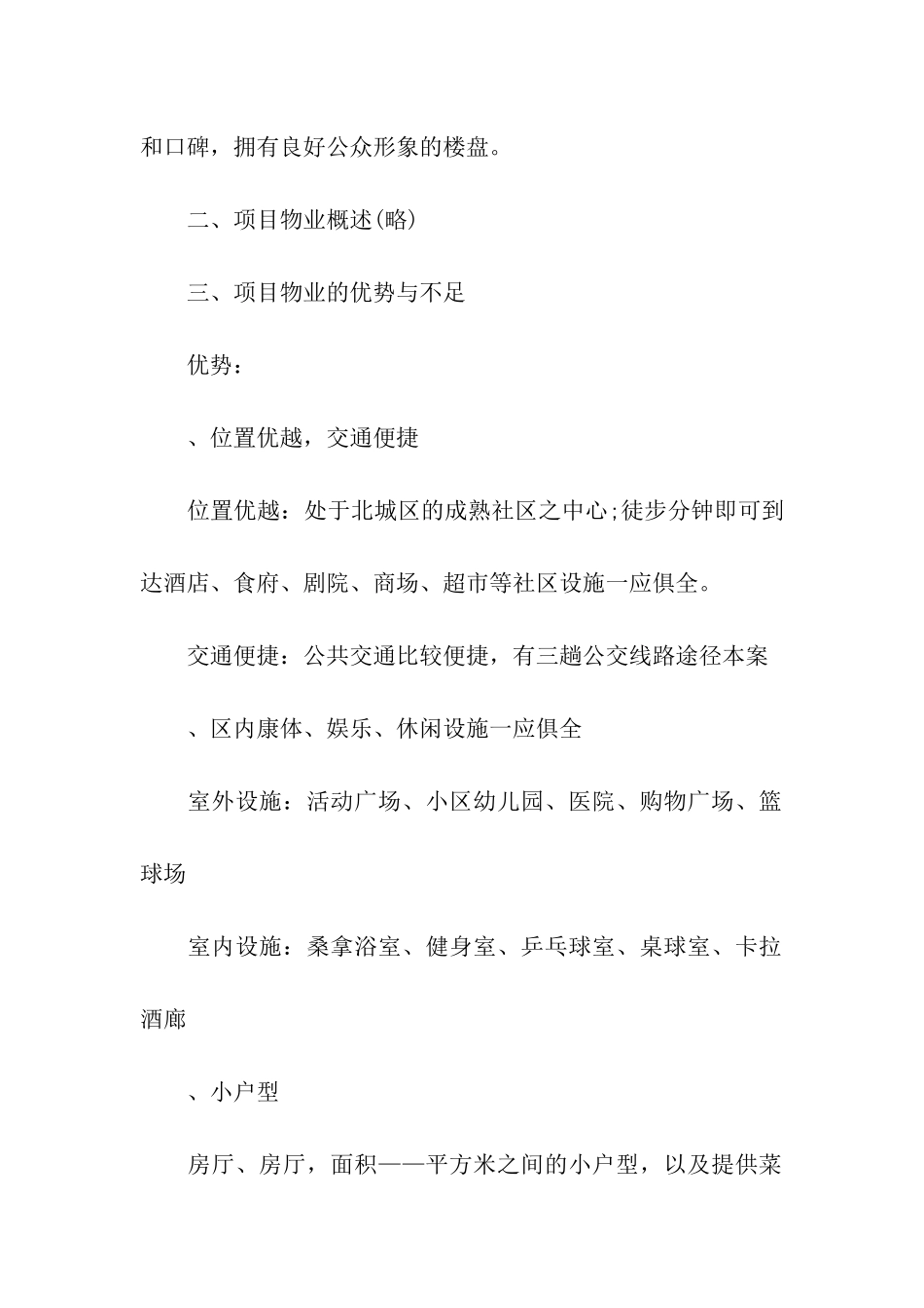 房产项目整合推广案_第2页