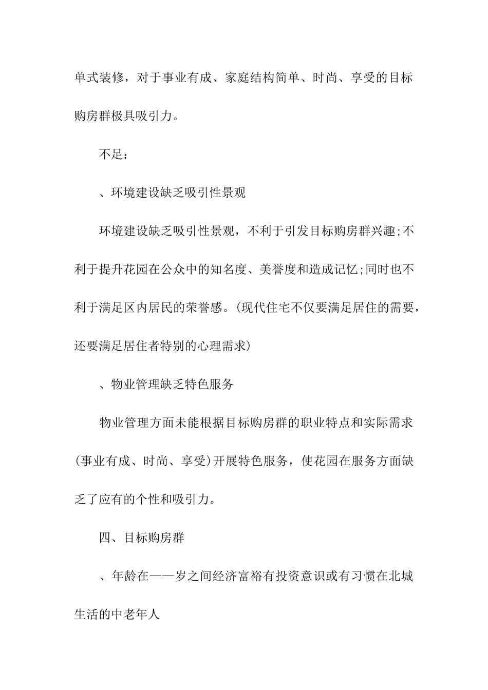 房产项目整合推广案_第3页