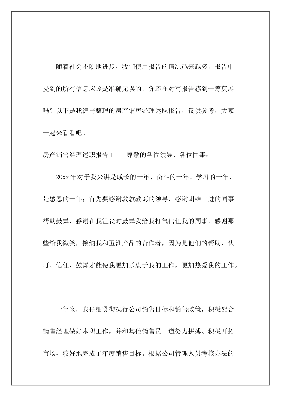 房产销售经理述职报告-_第2页