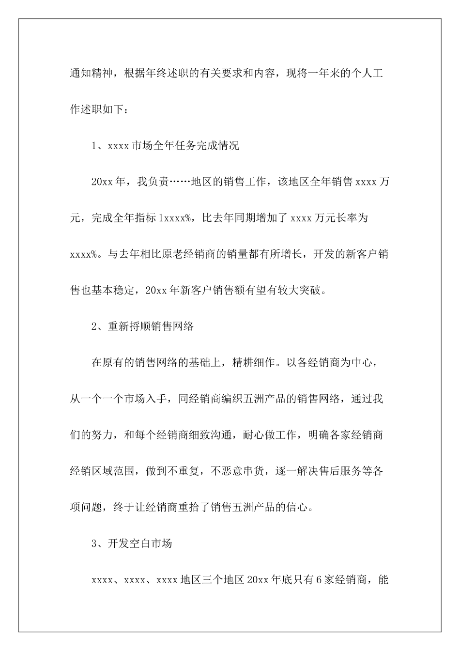 房产销售经理述职报告-_第3页