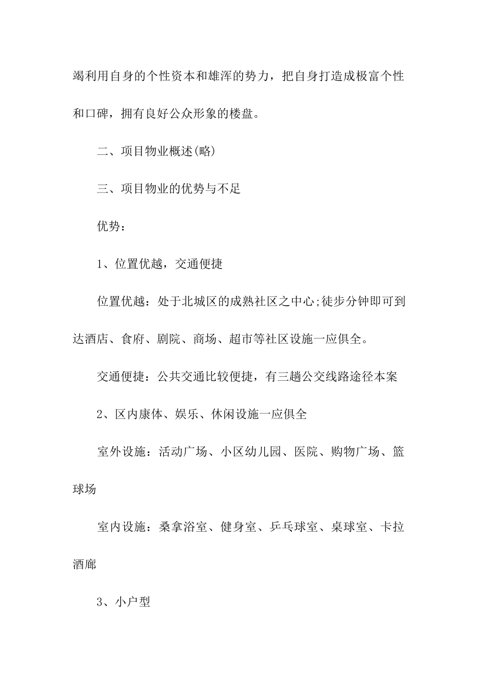 房产项目整合推广策划_第2页