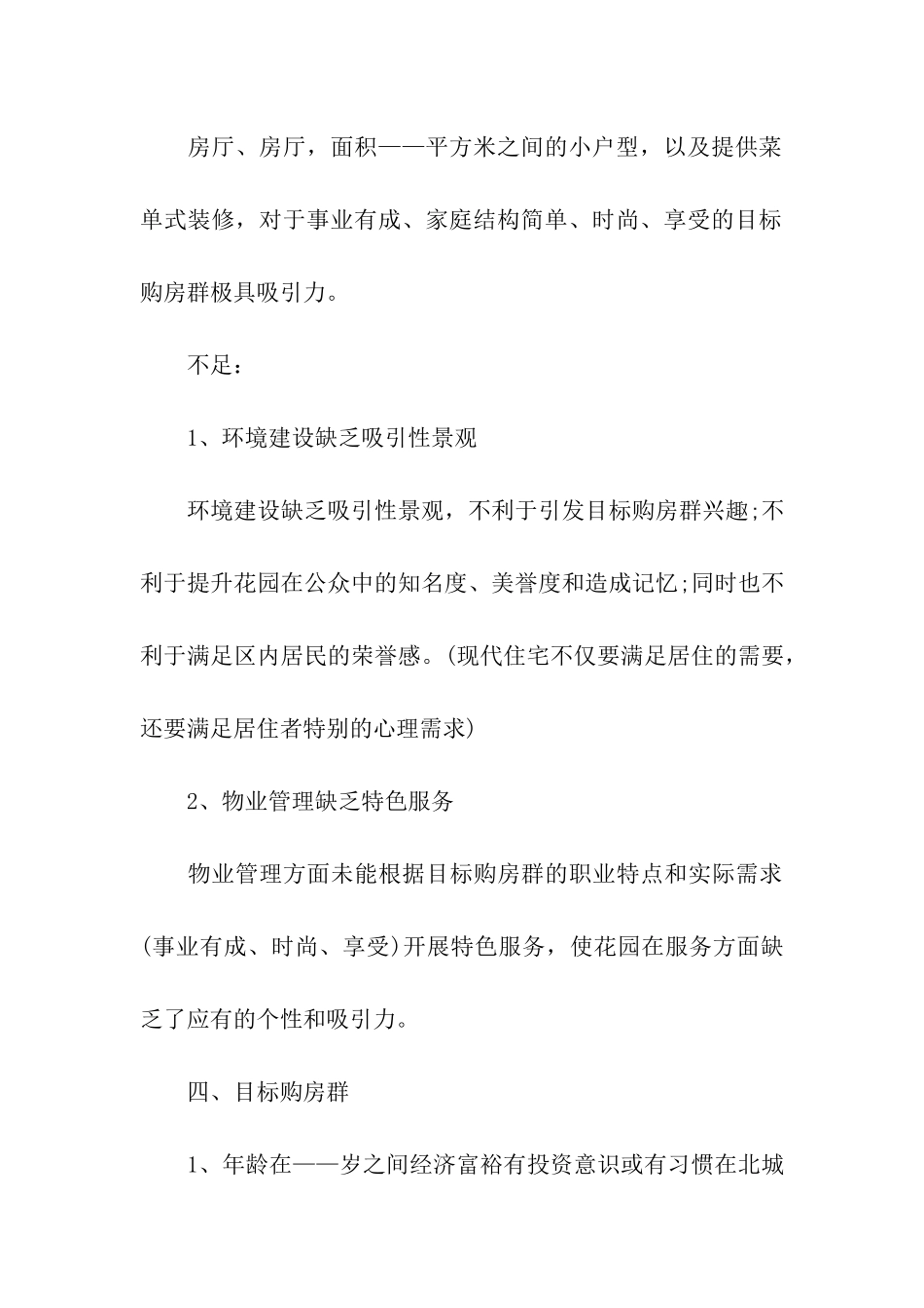 房产项目整合推广策划_第3页