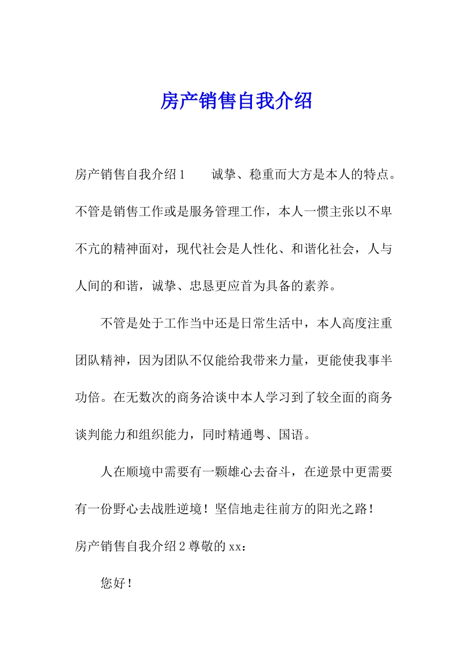 房产销售自我介绍_第1页